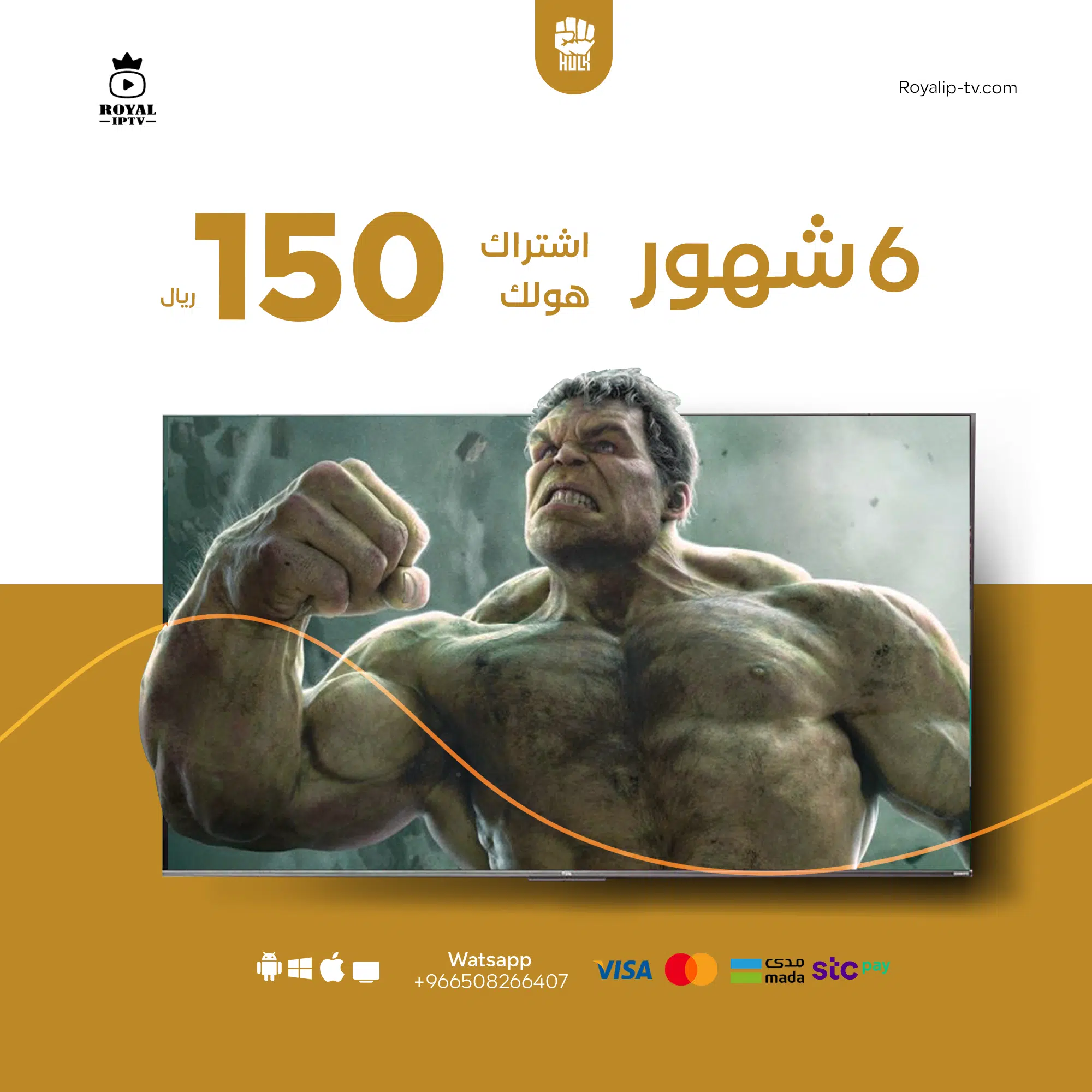 هولك 6 شهور اشتراك هولك iptv 6 اشهر