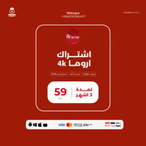 اشتراك اروما AROMA 4K 3 شهور