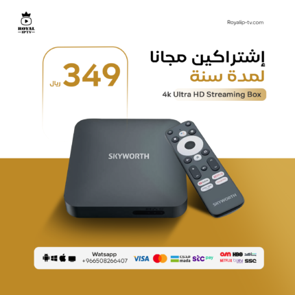 جهاز سكاي وورث معه اشتراكين لمدة سنة مجانا