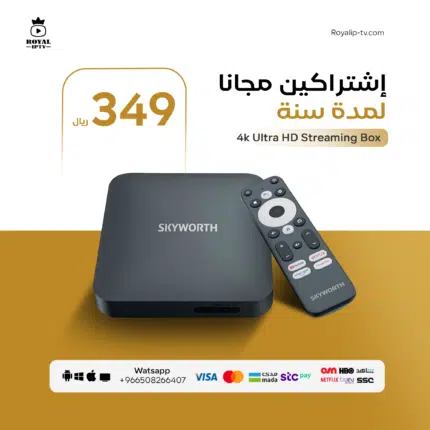 جهاز سكاي وورث معه اشتراكين لمدة سنة مجانا