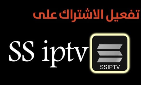 روابط قنوات ss iptv