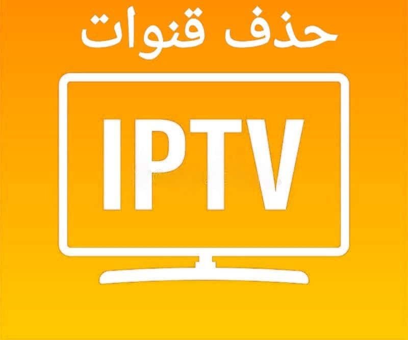 حذف قنوات iptv
