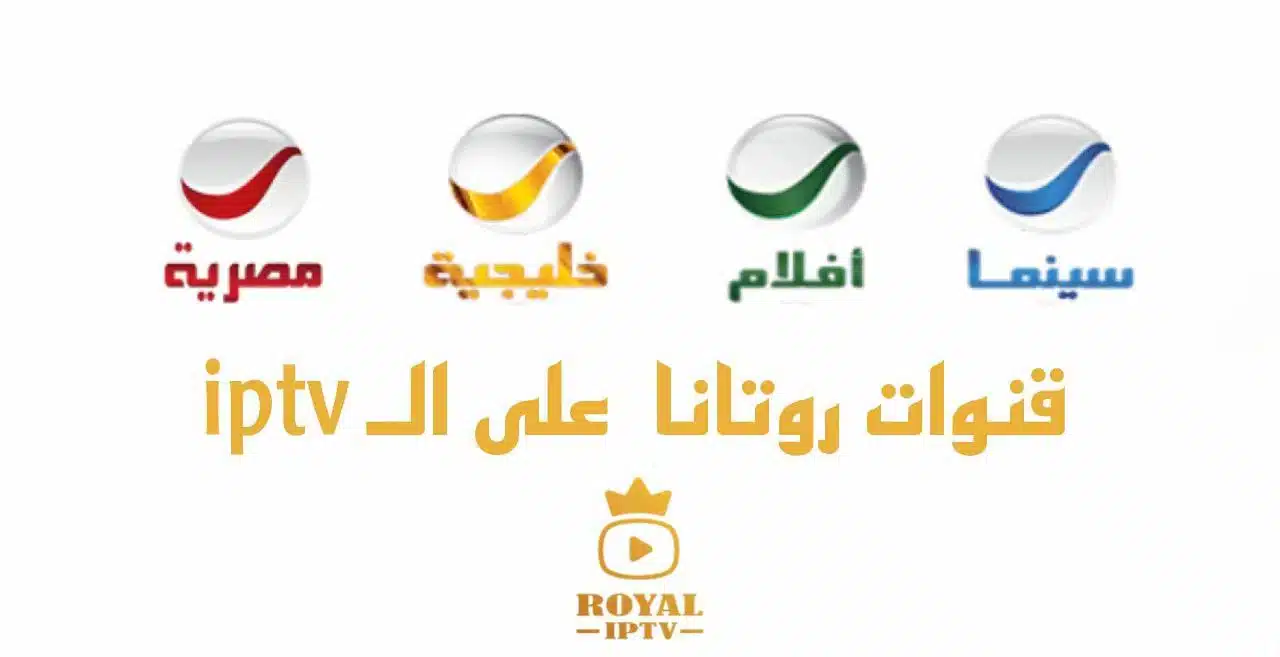 قنوات مثل MBC وروتانا