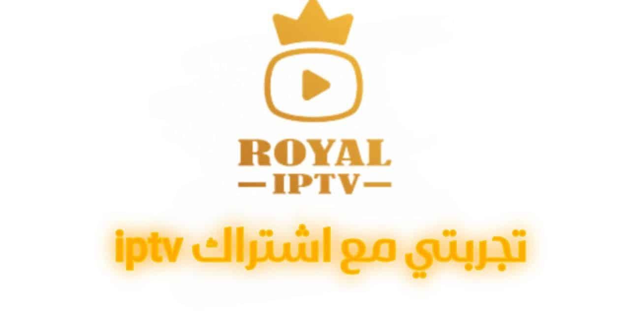 تجربتي مع اشتراك iptv