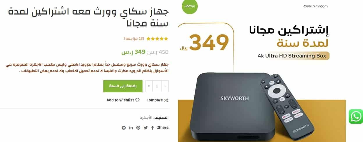 سكاي وورث