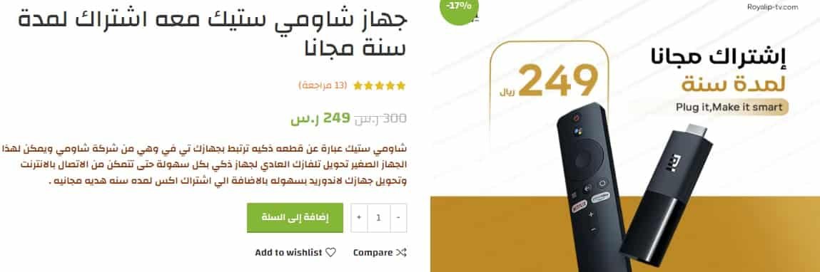 اشتراك iptv مجاني لمدة سنة مع جهاز شاومي ستيك