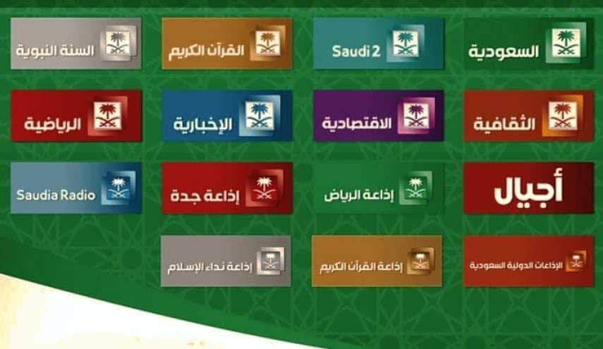 قناة السعودية