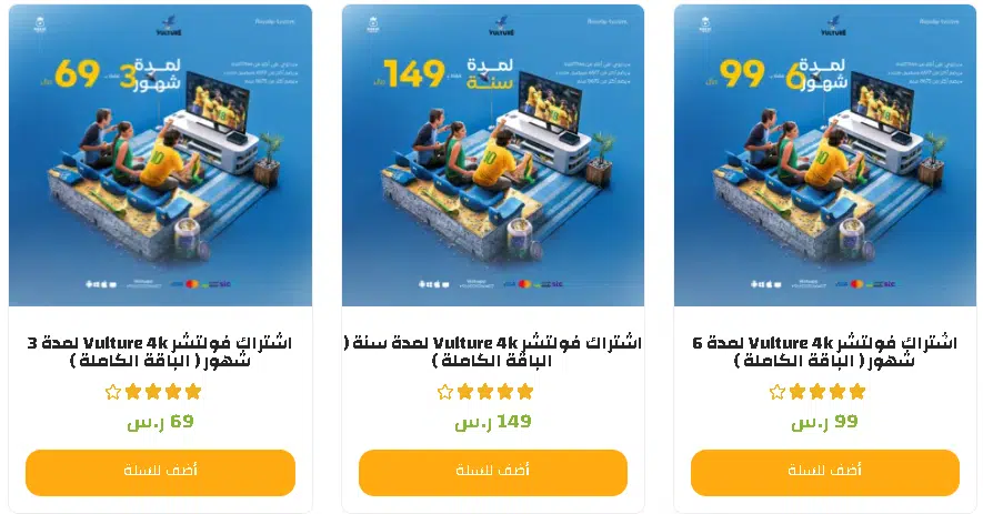 اشتراك فولتشر