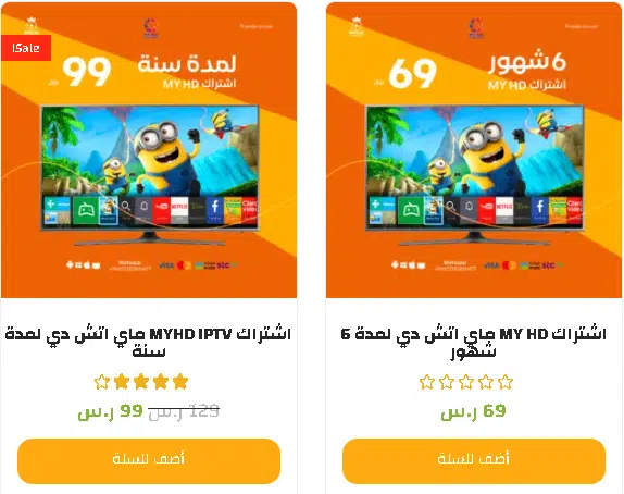 اشتراك ماي اتش دي