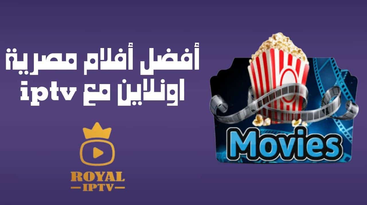 افلام مصرية اون لاين