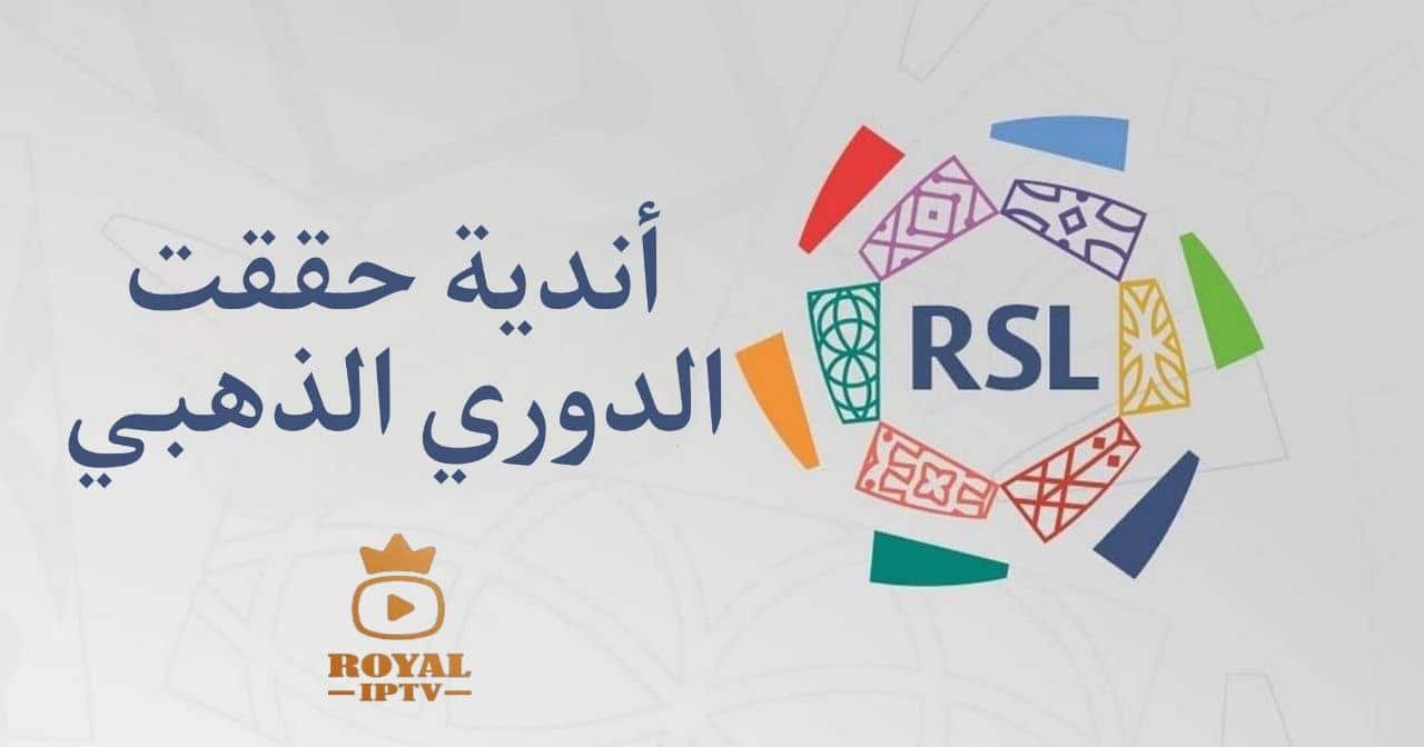 الأندية التي حققت الدوري السعودي بدون خسارة