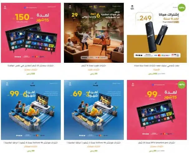 مباريات الدوري السعودي مع اشتراكات IPTV