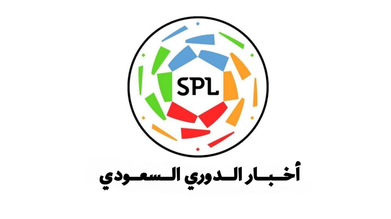 اخبار الدوري السعودي