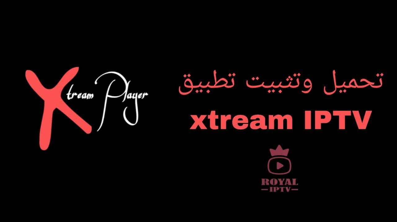 تطبيق xtream iptv