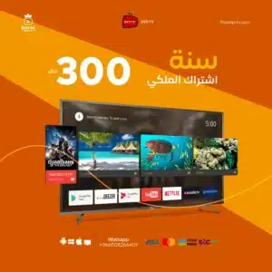 اشتراك الملكي – EVD TV VIP – لمدة سنه