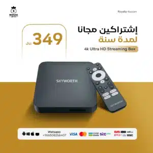 جهاز سكاي وورث معه اشتراكين لمدة سنة مجانا