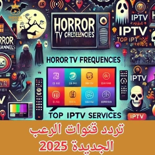 تردد قنوات الرعب
