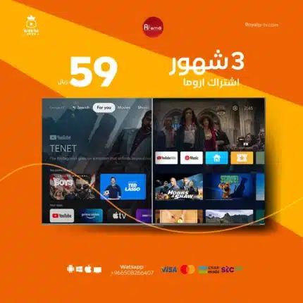 اشتراك اروما AROMA 4K لمدة 3 أشهر
