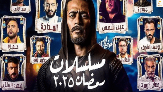 مسلسلات رمضان اون لاين