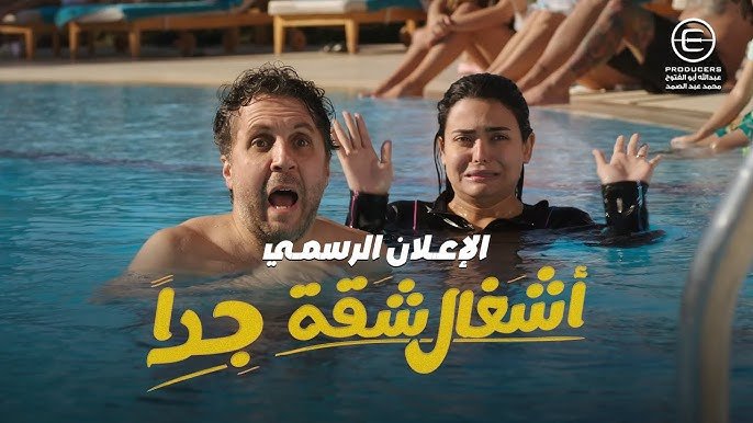 أشغال شقة جدا