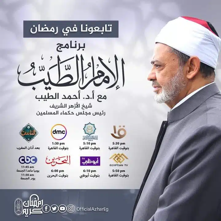 الإمام الطيب