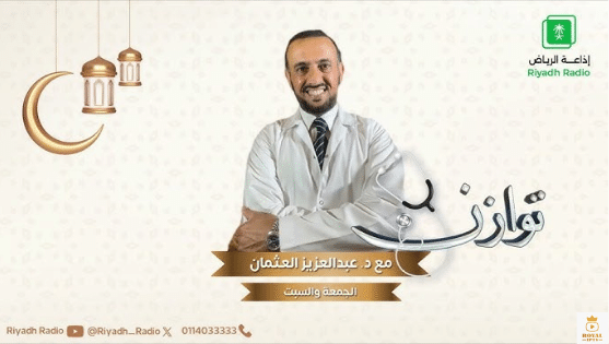 برامج اذاعة الرياض في رمضان