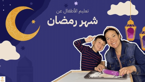 برامج اطفال رمضان