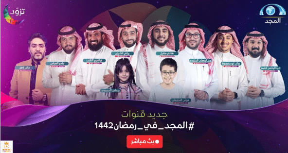 برامج المجد في رمضان