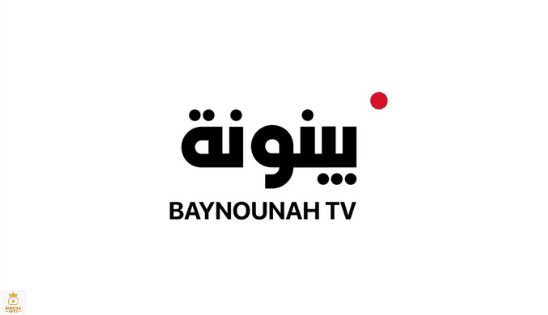 برامج قناة بينونة في رمضان