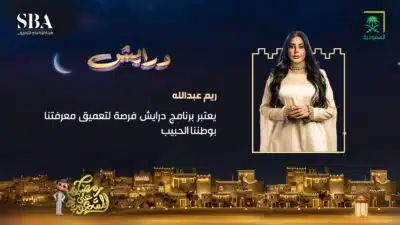 برنامج درايش