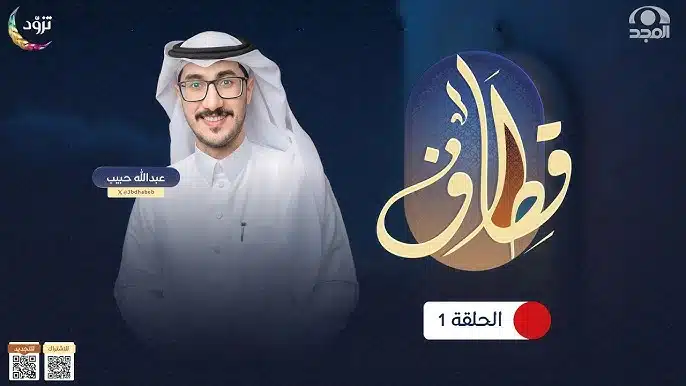 برنامج قطاف