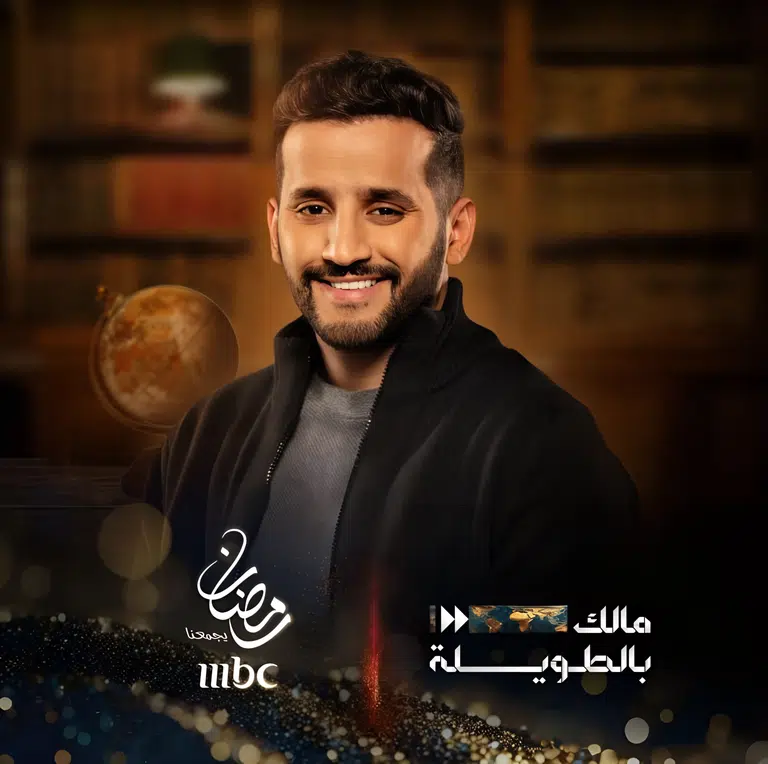 برنامج مالك بالطويلة