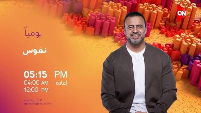 برنامج نفوس بين حاضر وغائب