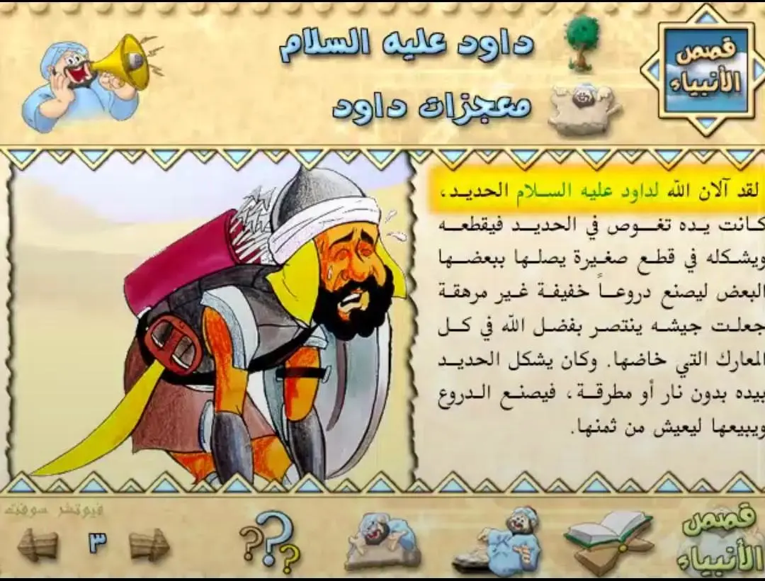 قصص الأنبياء
