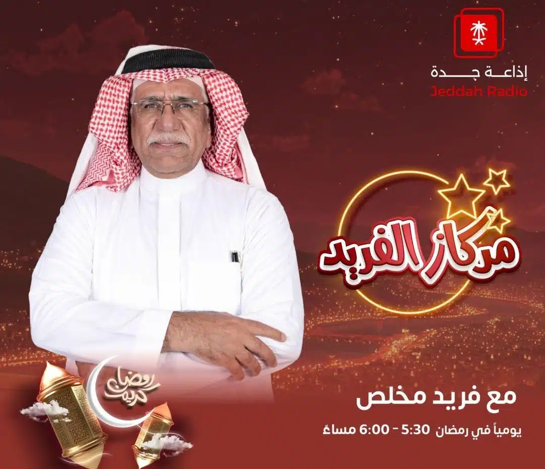 مركاز الفريد