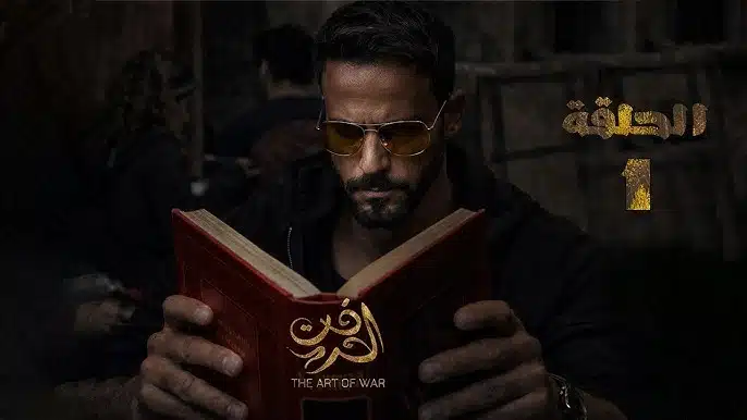 مسلسل فن الحرب