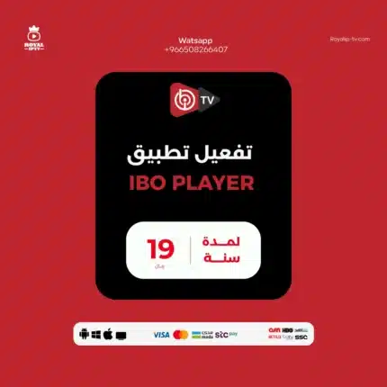 تفعيل تطبيق IBO PLAYER لمدة سنة