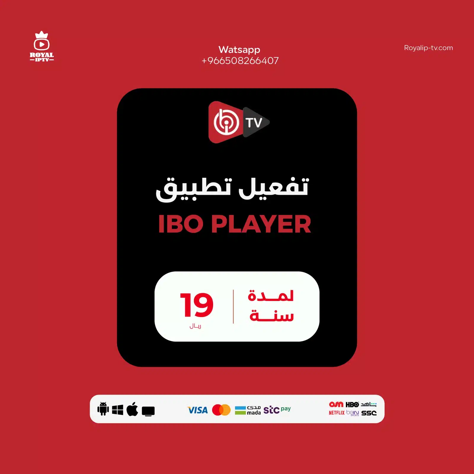 تفعيل تطبيق IBO PLAYER لمدة سنة تفعيل تطبيق IBO PLAYER لمدة سنة