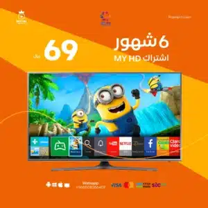 اشتراك myhd iptv 6 month