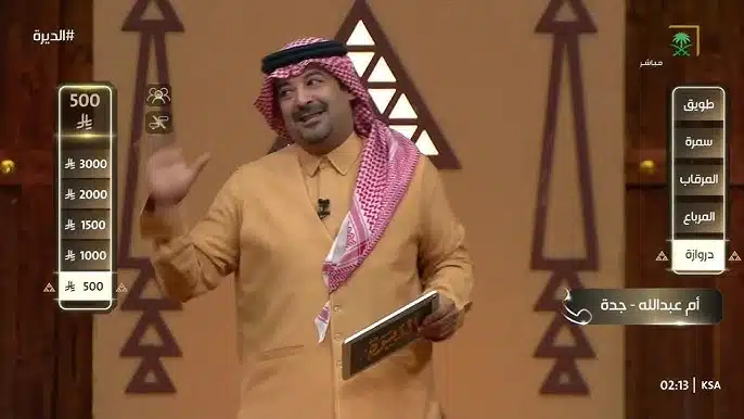 برنامج الديرة